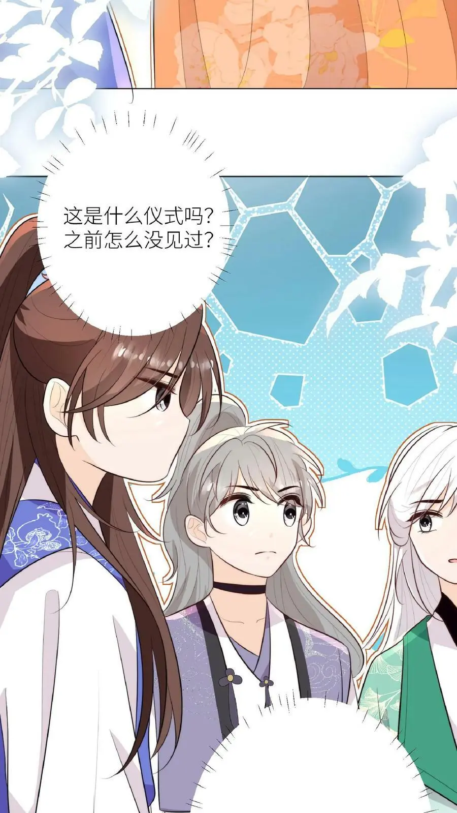 第50话 师兄们卷起来 第16页