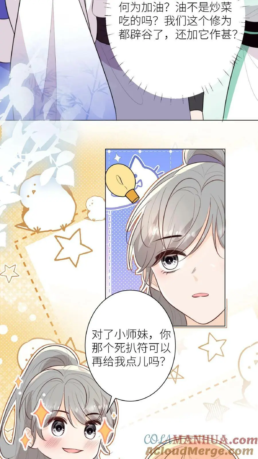 第50话 师兄们卷起来 第17页