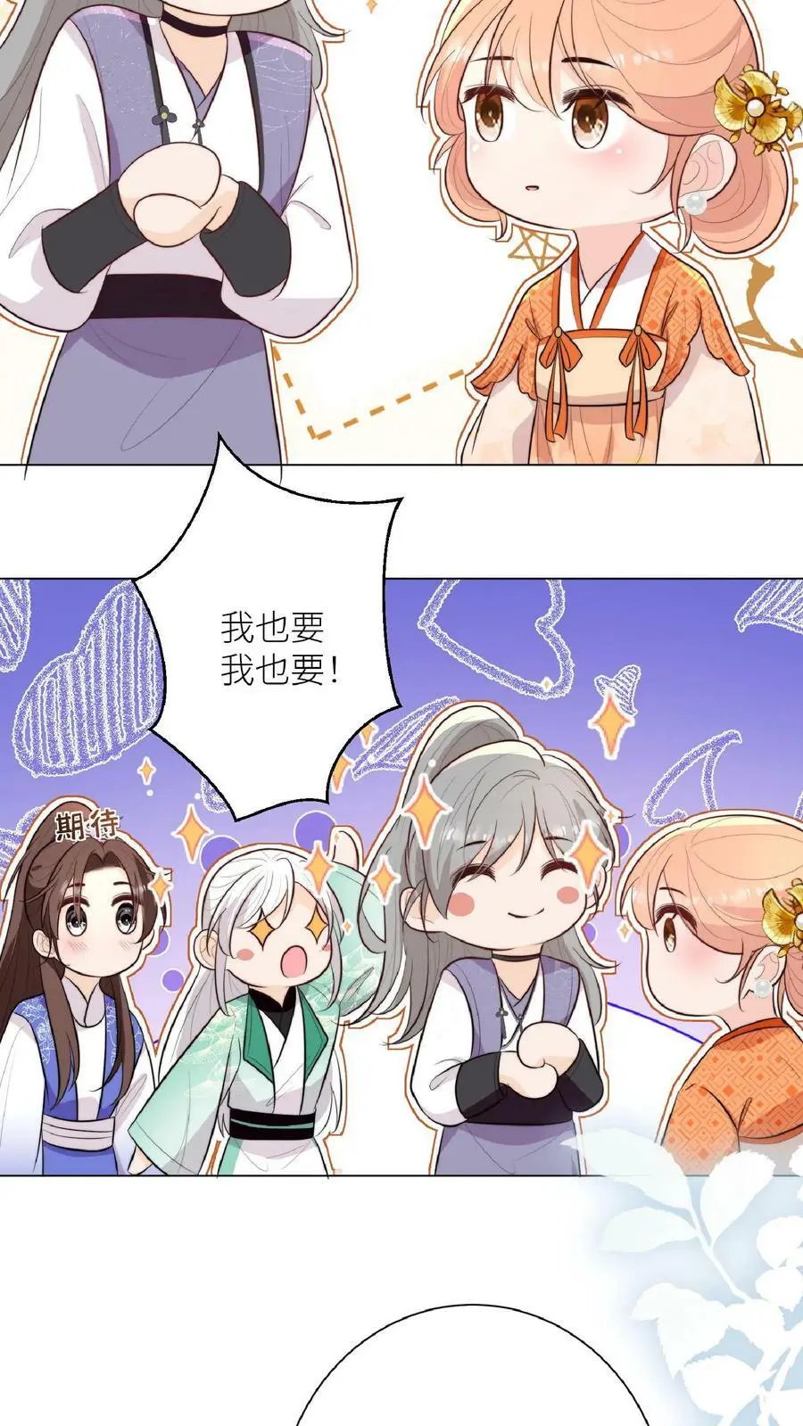 第50话 师兄们卷起来 第18页