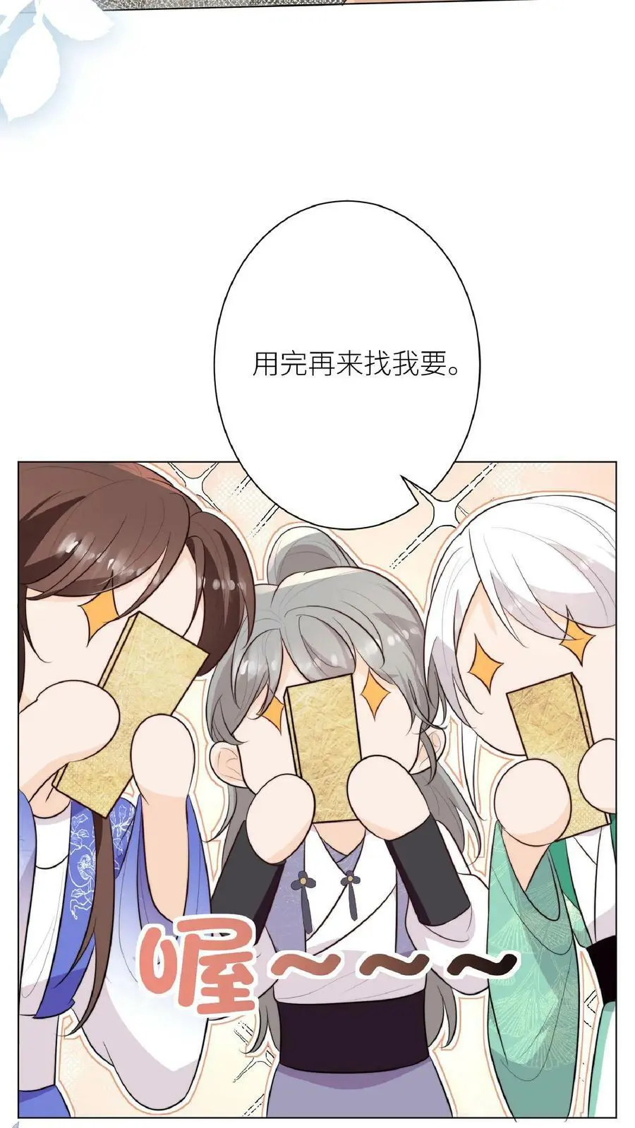 第50话 师兄们卷起来 第20页