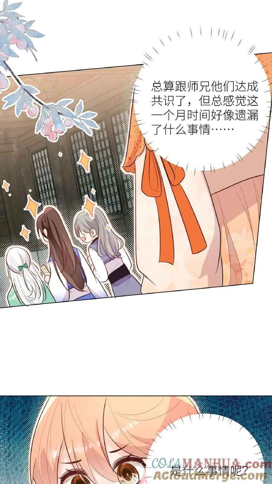 第50话 师兄们卷起来 第21页