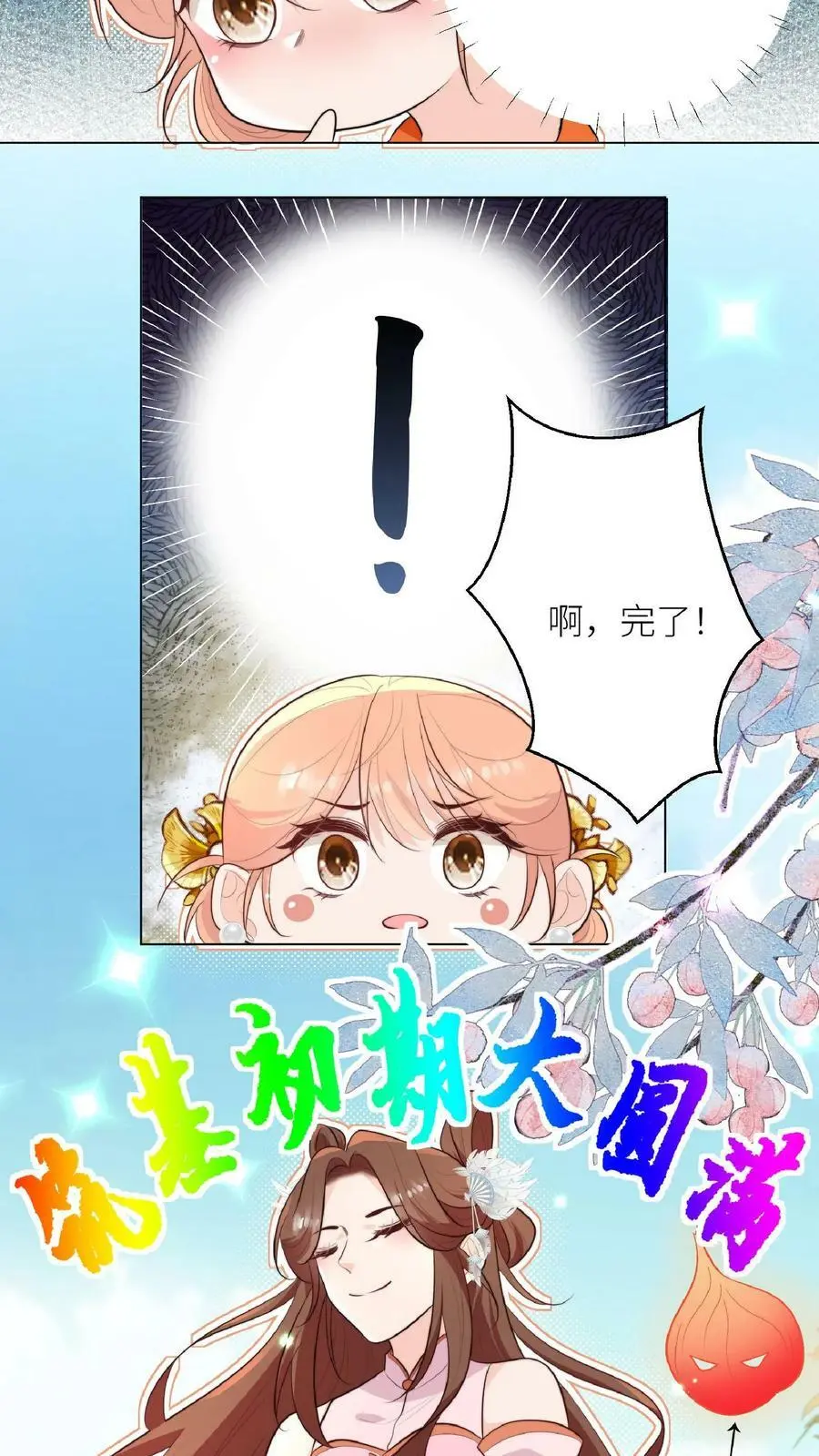 第50话 师兄们卷起来 第22页