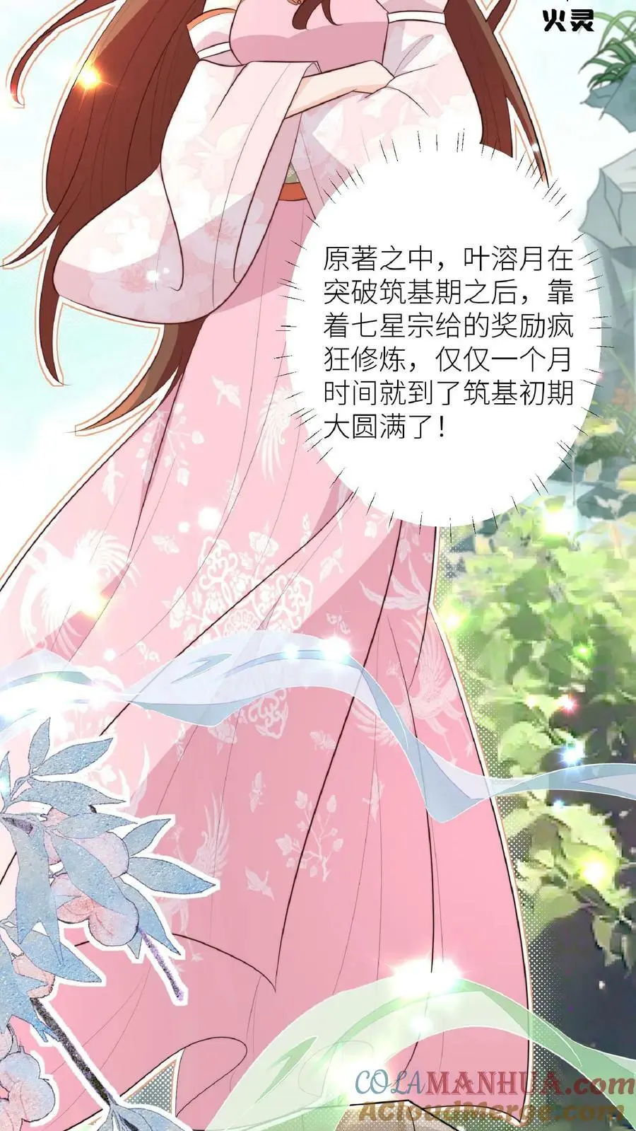 第50话 师兄们卷起来 第23页