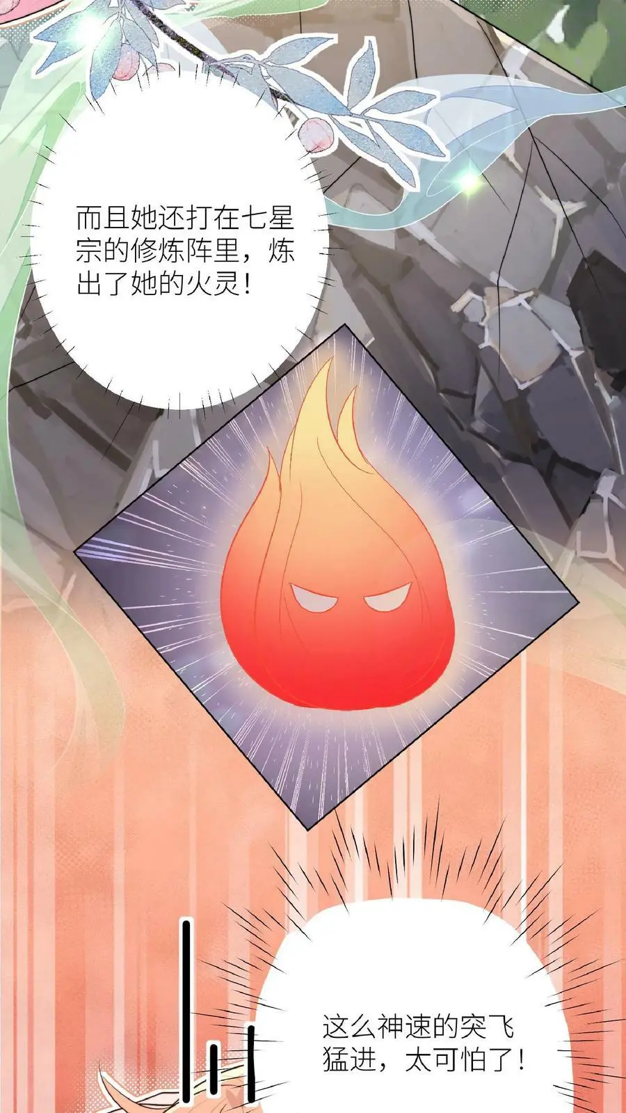 第50话 师兄们卷起来 第24页