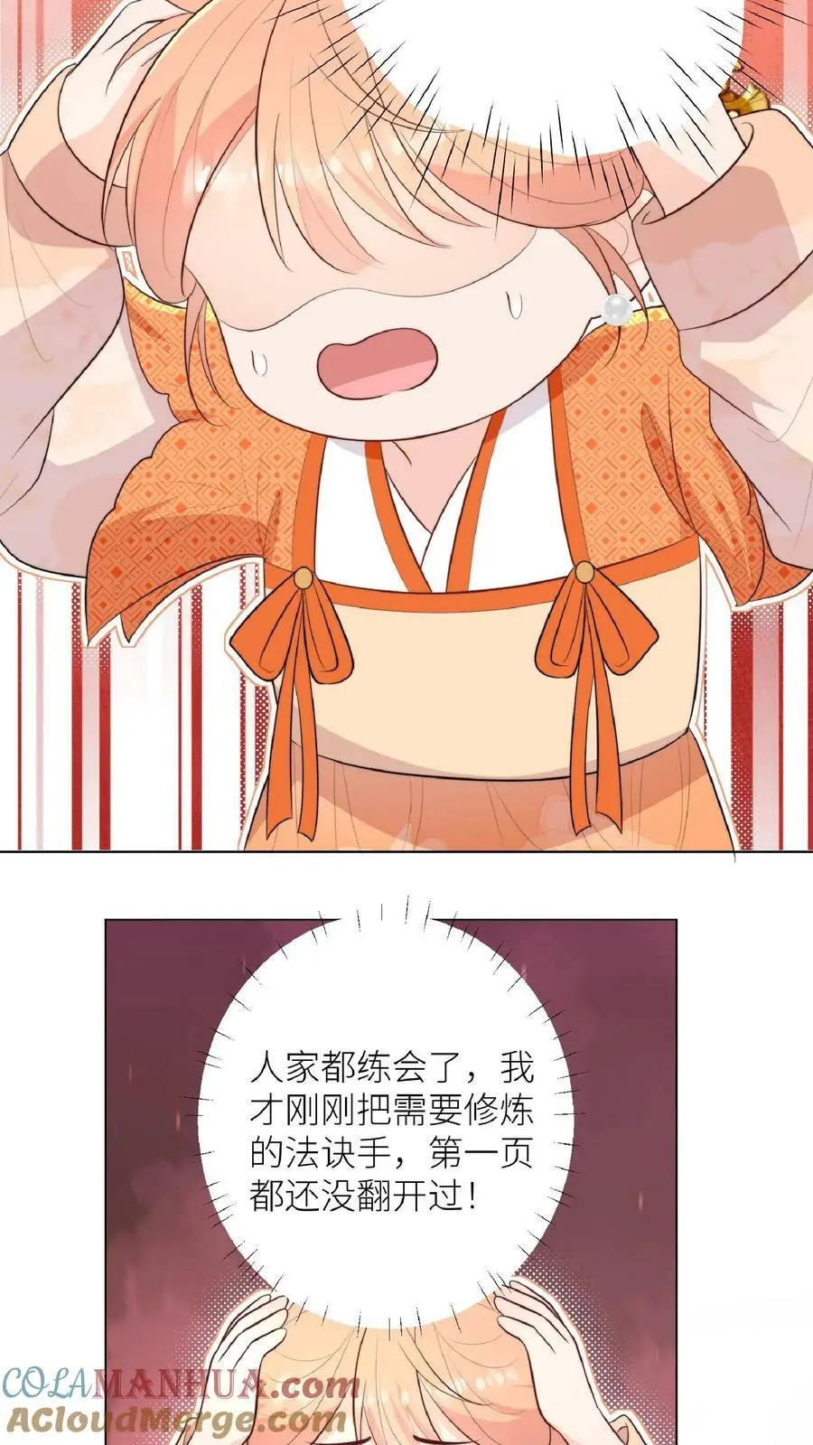 第50话 师兄们卷起来 第25页