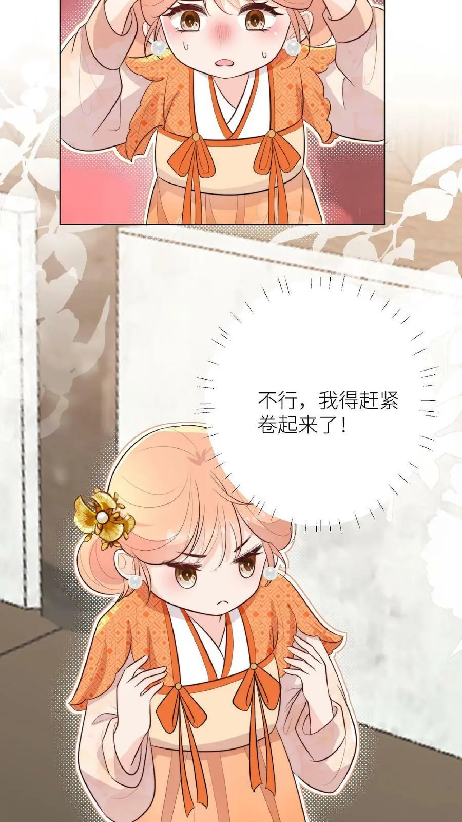 第50话 师兄们卷起来 第26页