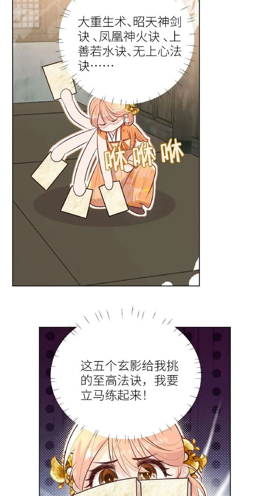 第50话 师兄们卷起来 第28页