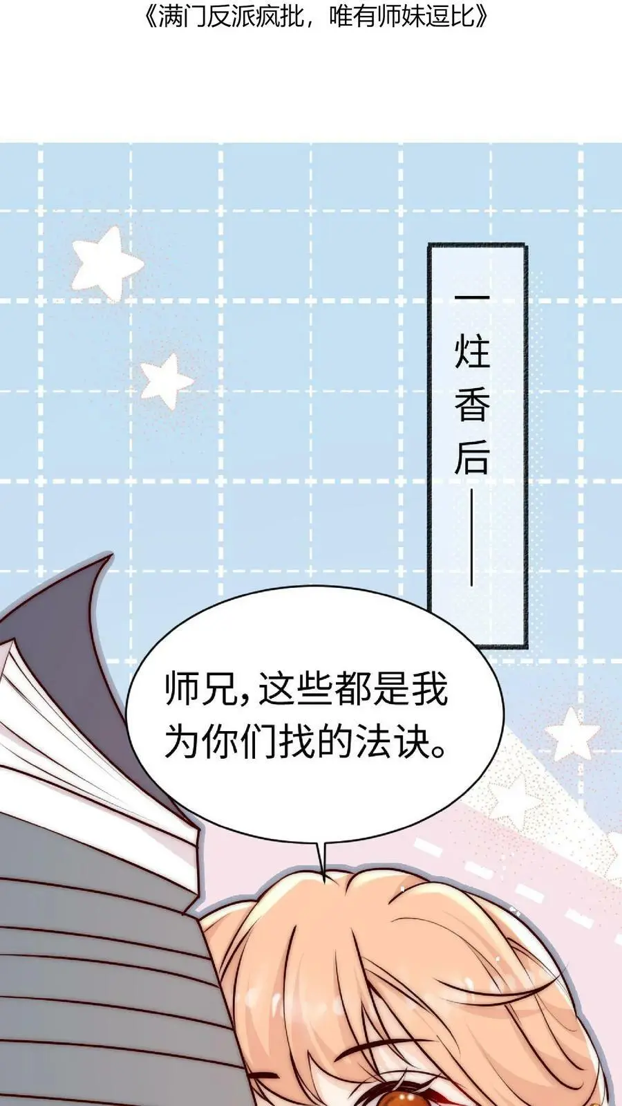 第49话 与其受人欺辱，不如被人仰望 第2页