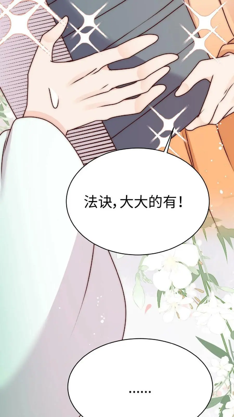 第49话 与其受人欺辱，不如被人仰望 第8页