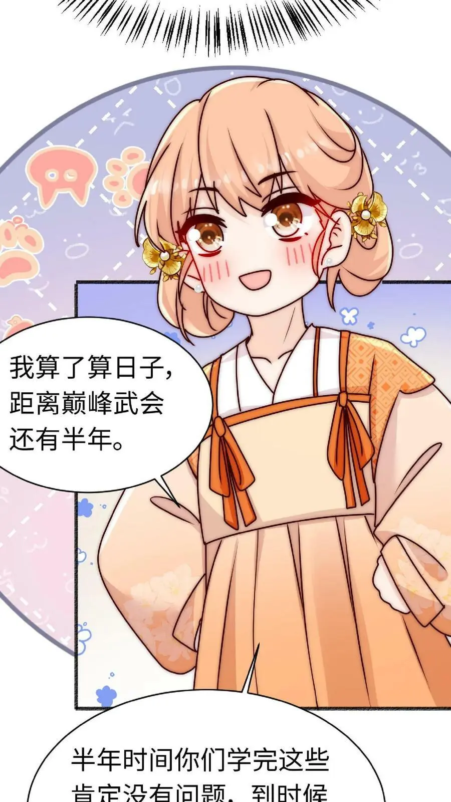 第49话 与其受人欺辱，不如被人仰望 第12页
