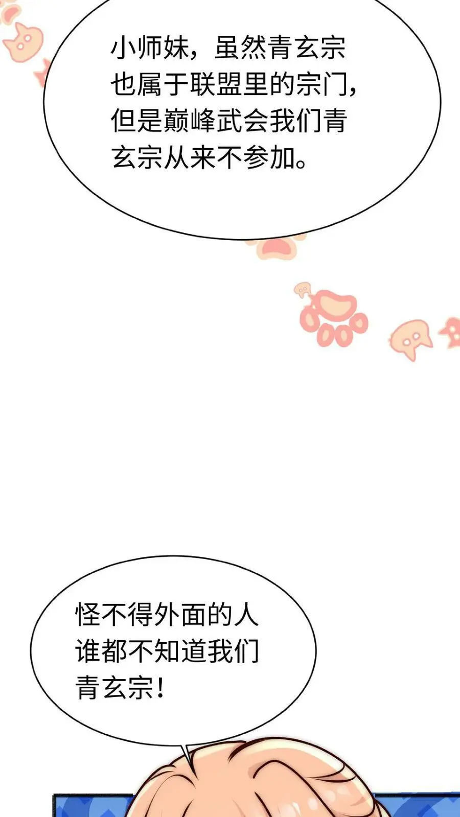 第49话 与其受人欺辱，不如被人仰望 第14页