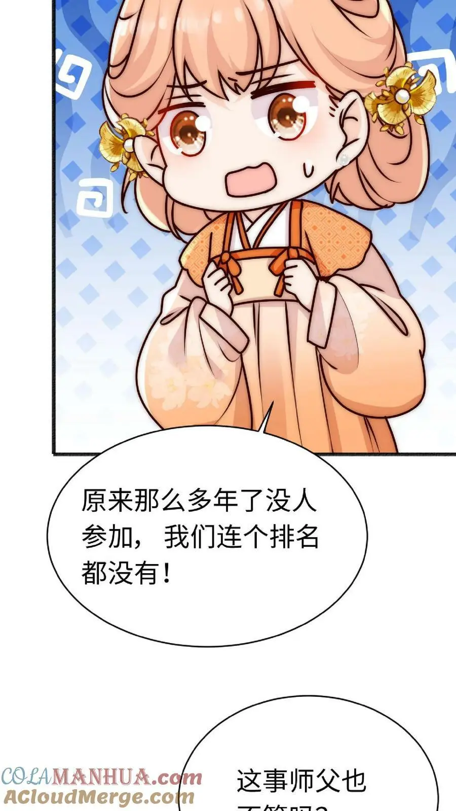 第49话 与其受人欺辱，不如被人仰望 第15页