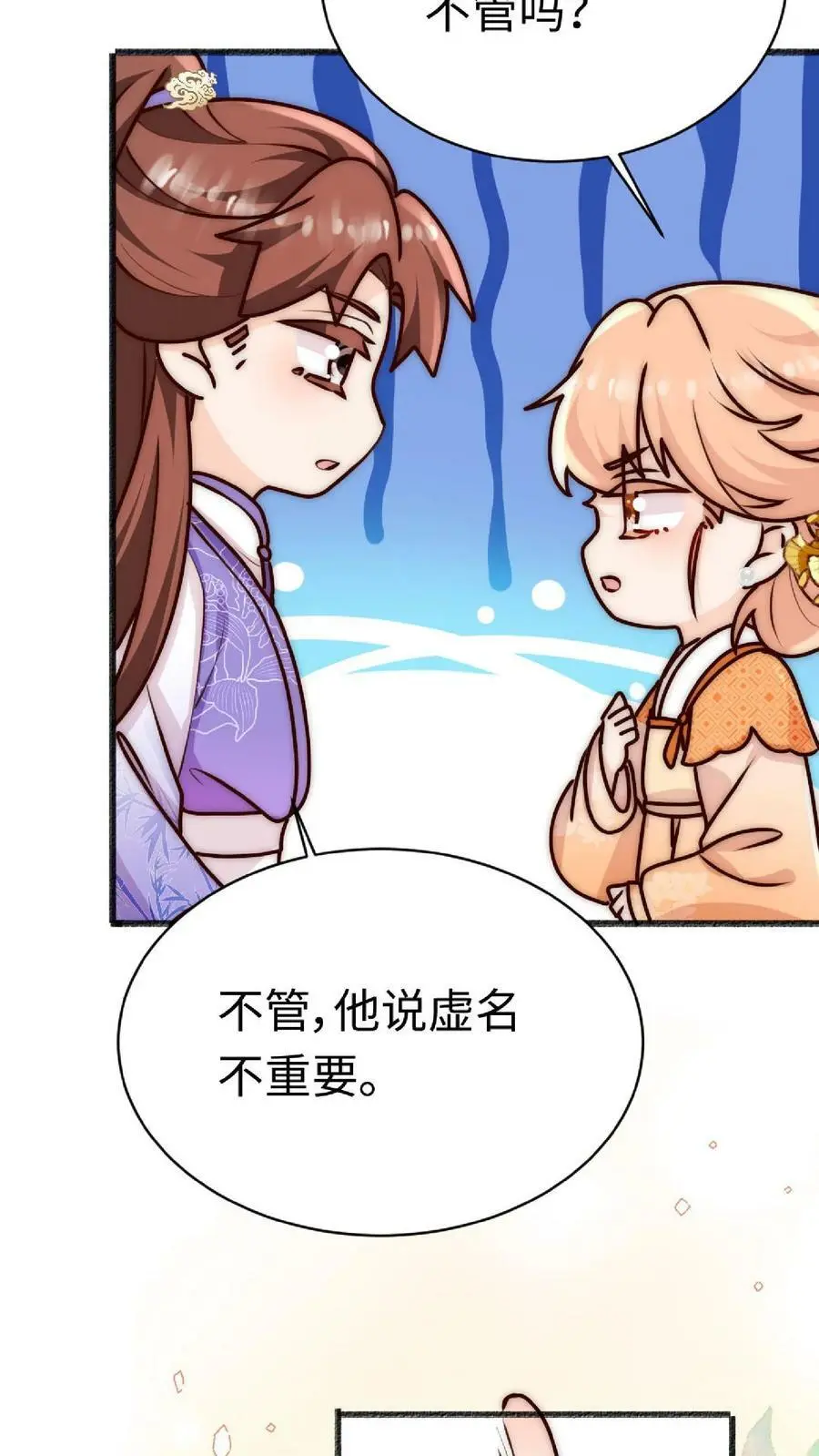 第49话 与其受人欺辱，不如被人仰望 第16页