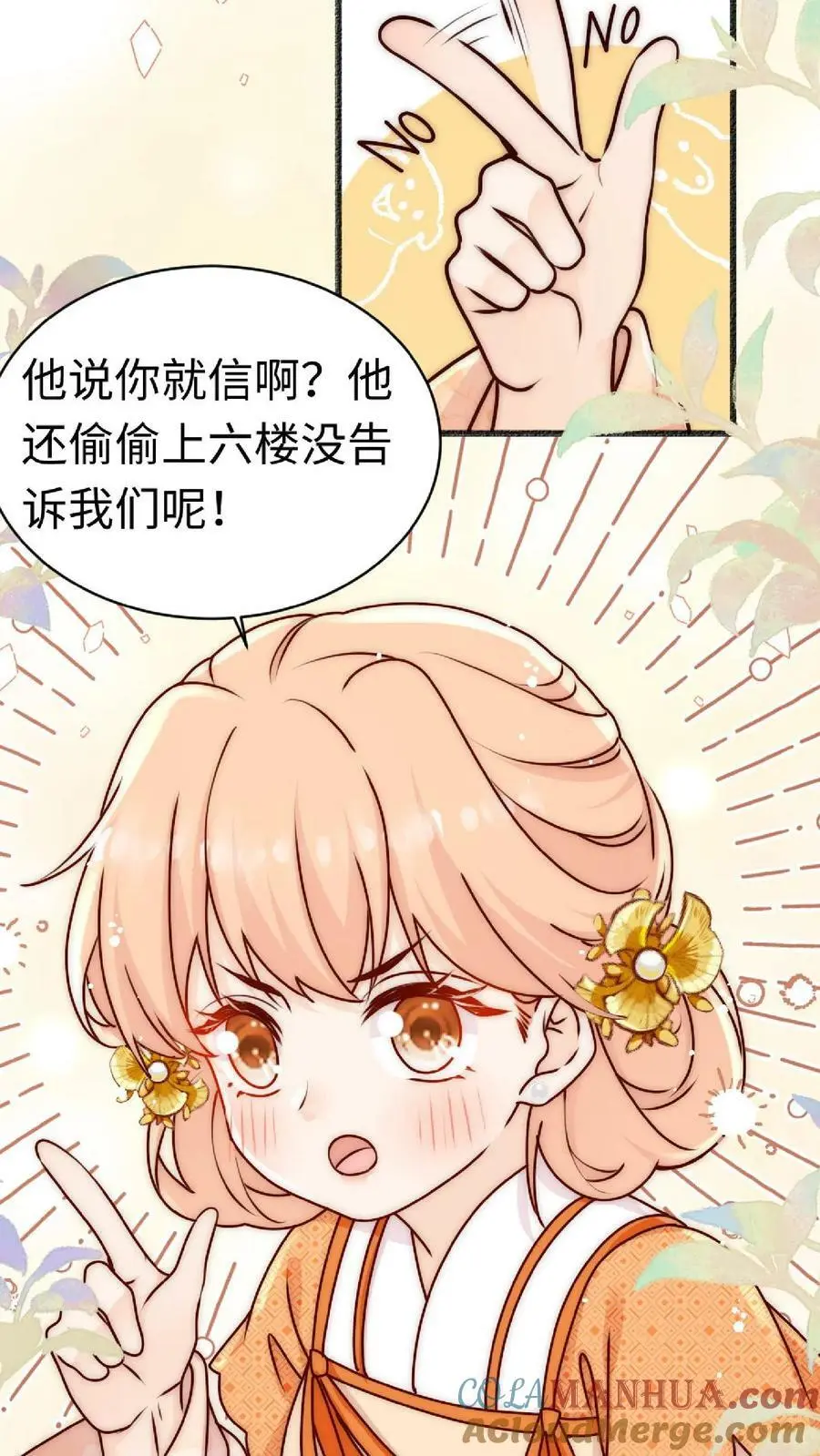 第49话 与其受人欺辱，不如被人仰望 第17页