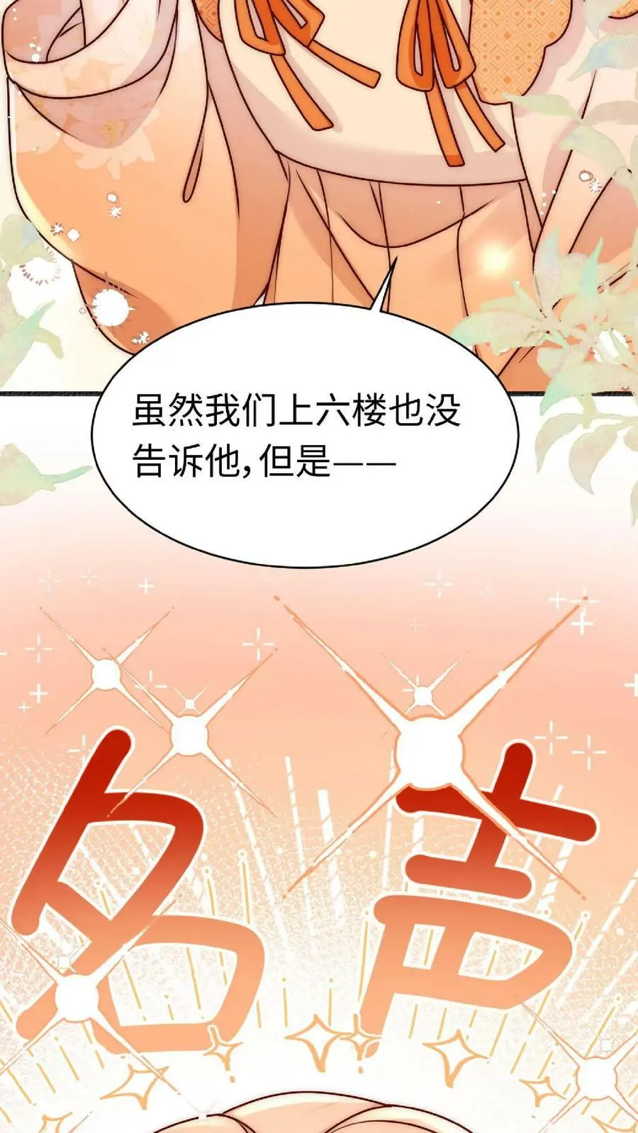 第49话 与其受人欺辱，不如被人仰望 第18页