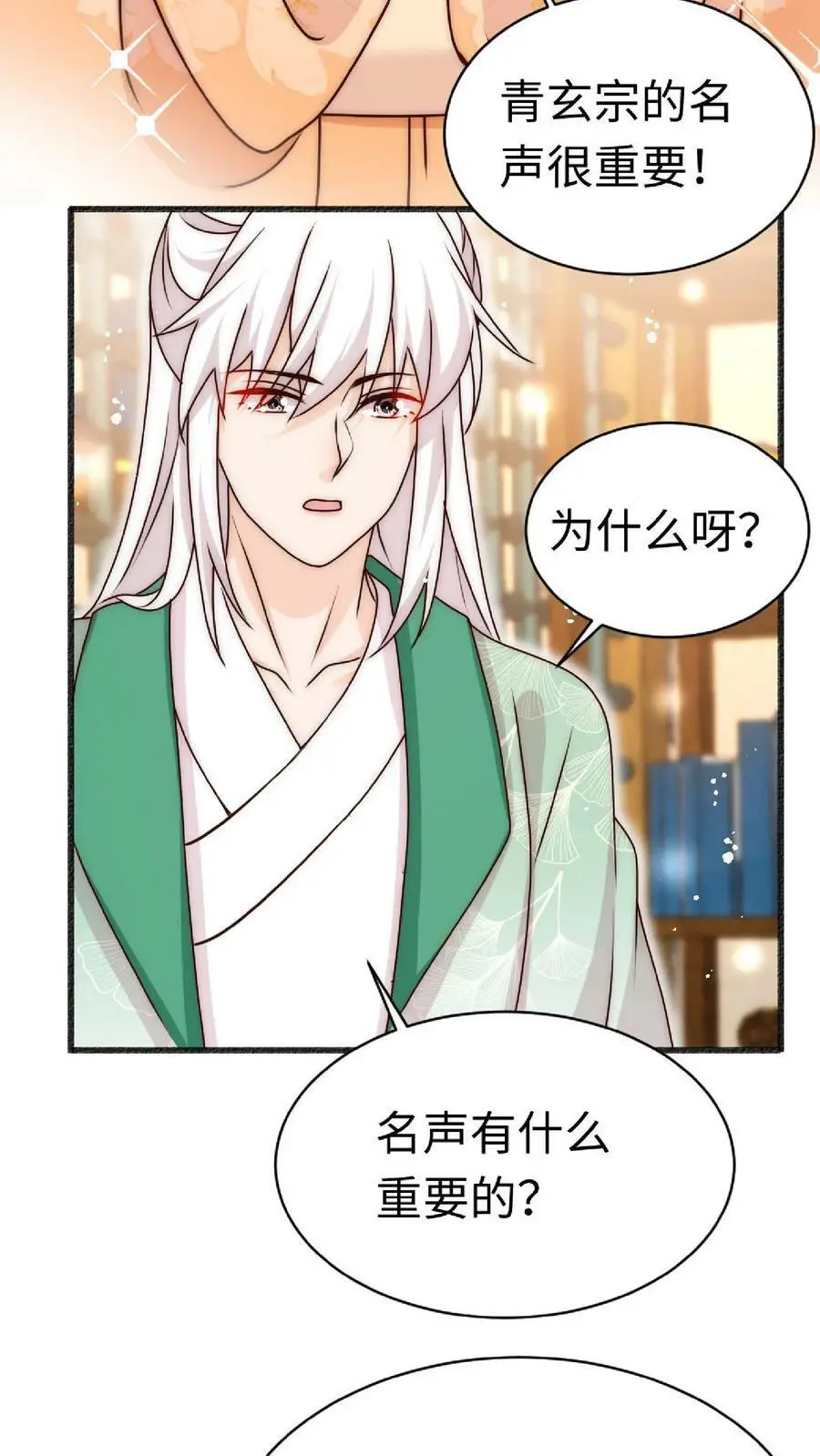 第49话 与其受人欺辱，不如被人仰望 第20页