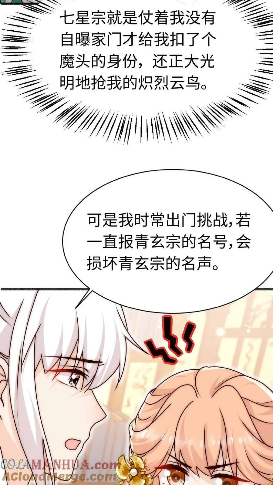 第49话 与其受人欺辱，不如被人仰望 第23页