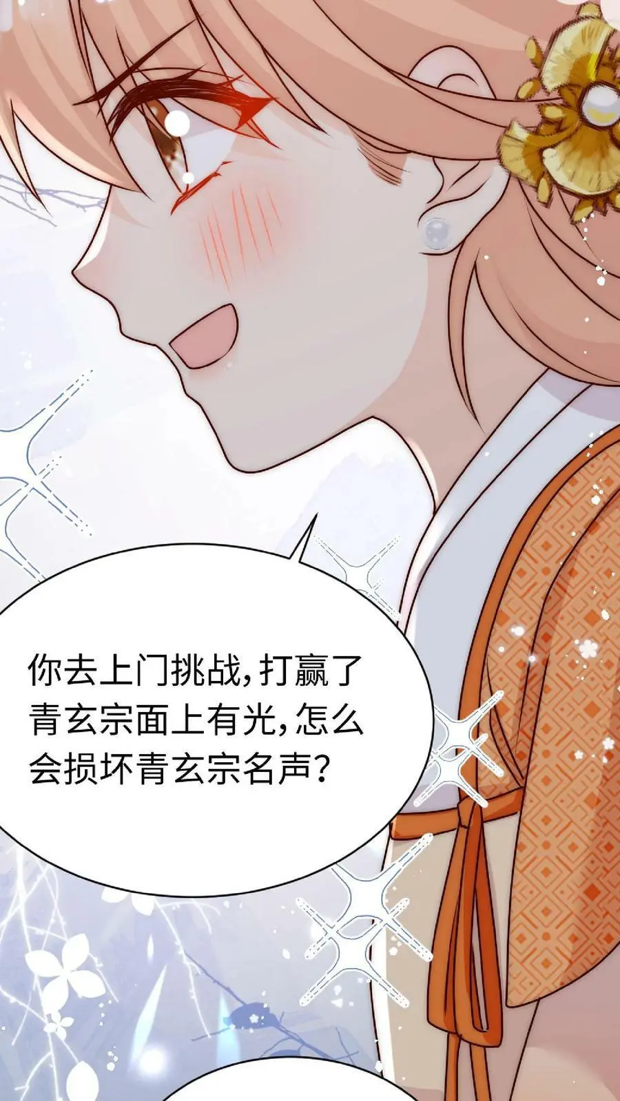 第49话 与其受人欺辱，不如被人仰望 第26页