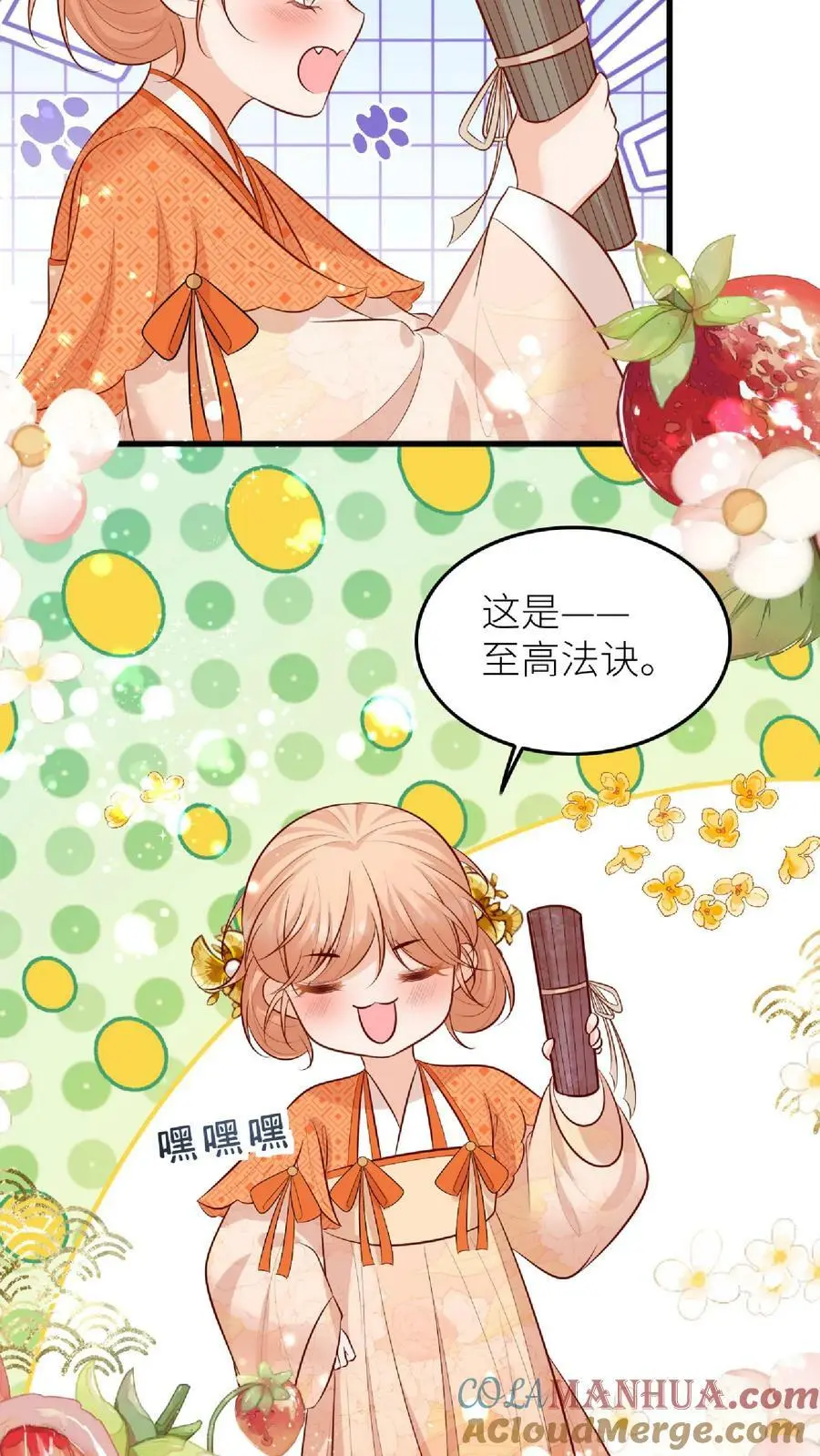 第48话 师妹真的不是怪物吗 第3页