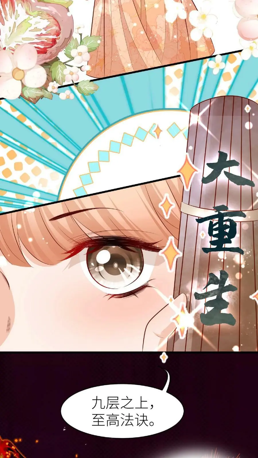 第48话 师妹真的不是怪物吗 第4页