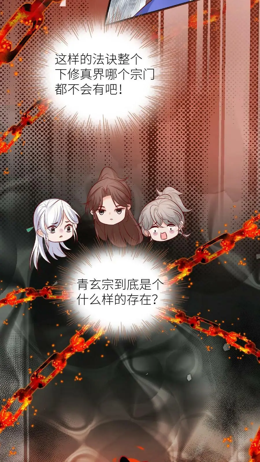 第48话 师妹真的不是怪物吗 第6页