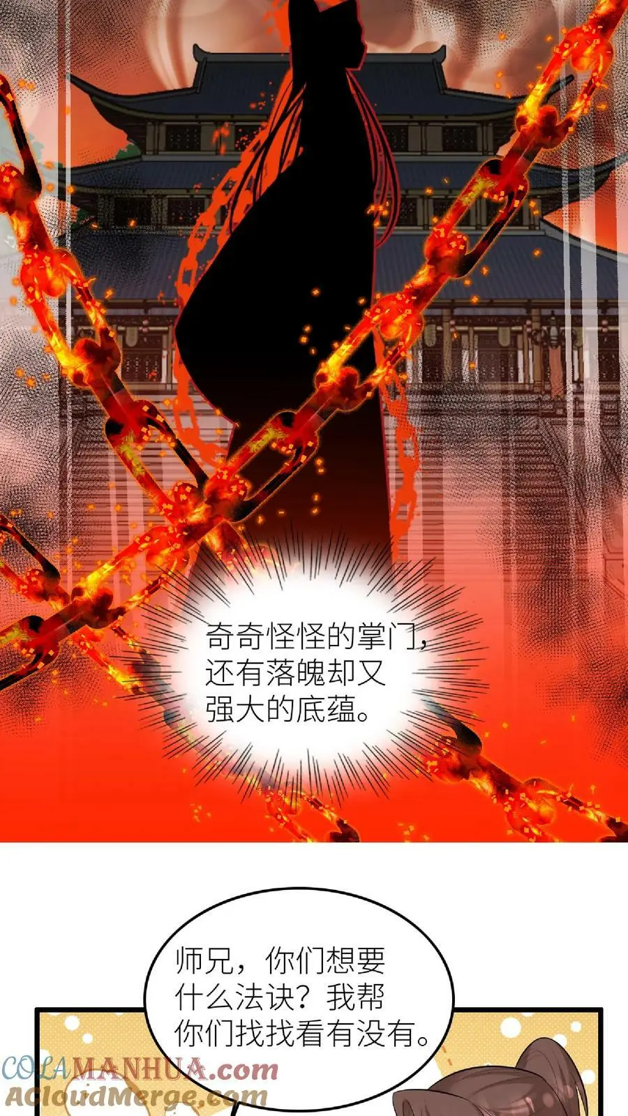 第48话 师妹真的不是怪物吗 第7页