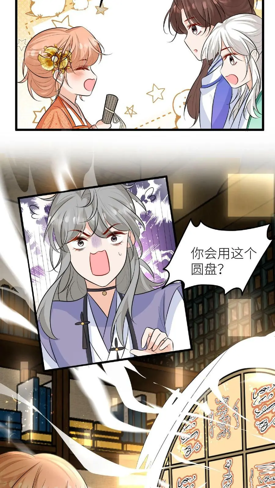 第48话 师妹真的不是怪物吗 第8页