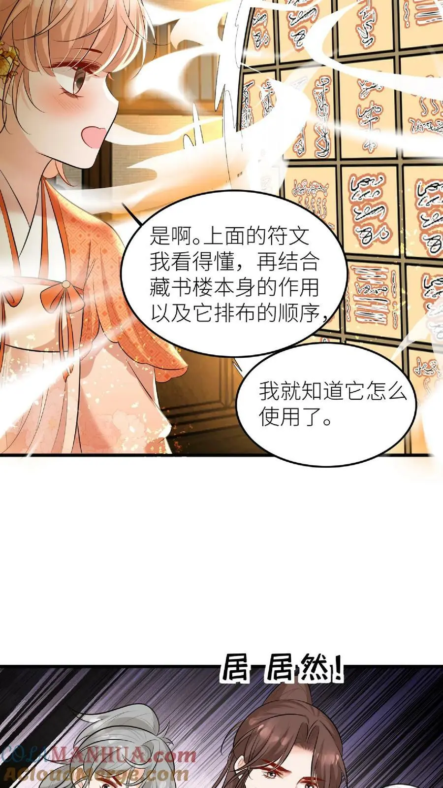 第48话 师妹真的不是怪物吗 第9页