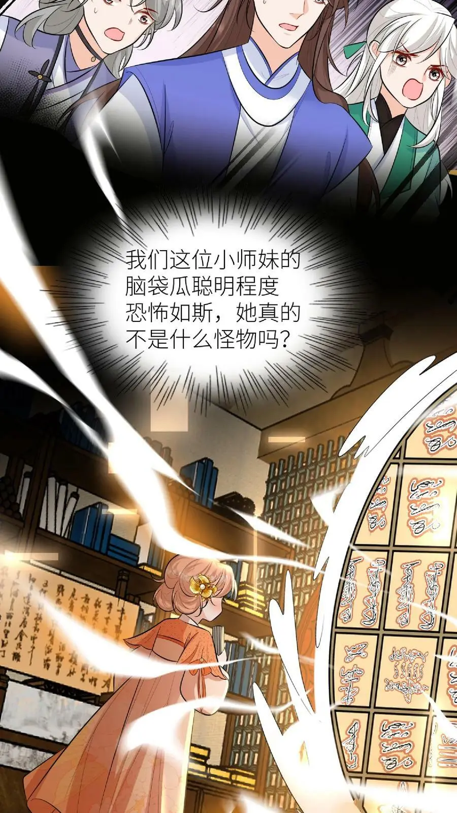 第48话 师妹真的不是怪物吗 第10页