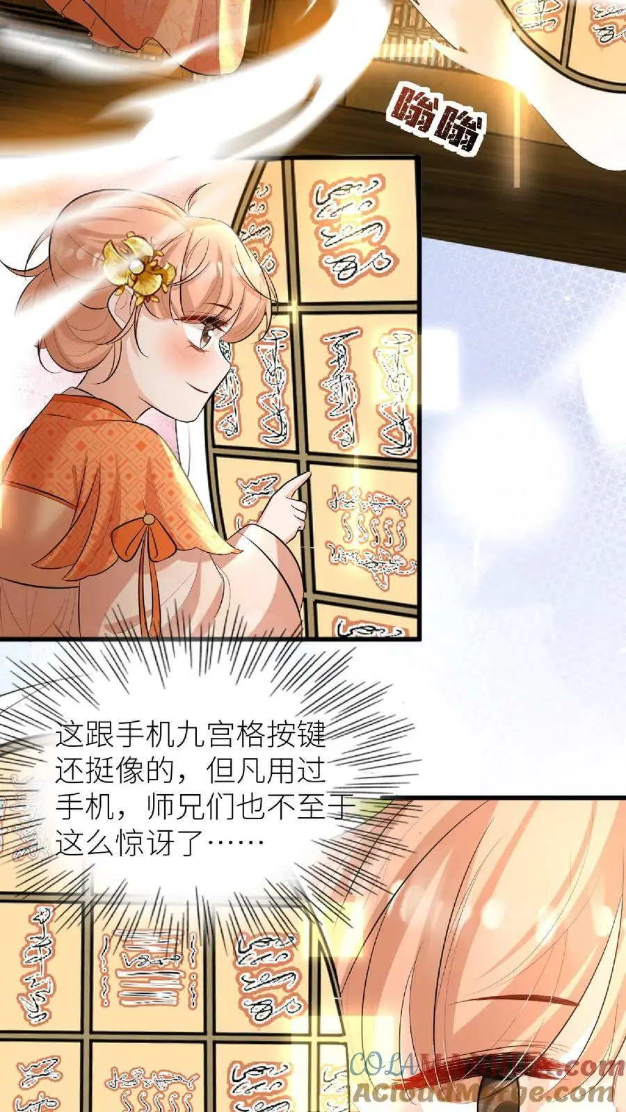 第48话 师妹真的不是怪物吗 第11页