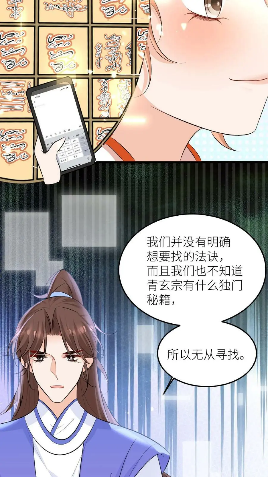第48话 师妹真的不是怪物吗 第12页
