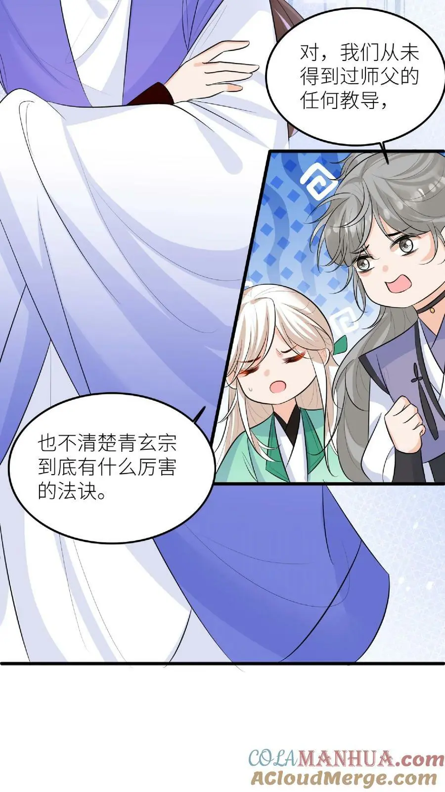 第48话 师妹真的不是怪物吗 第13页
