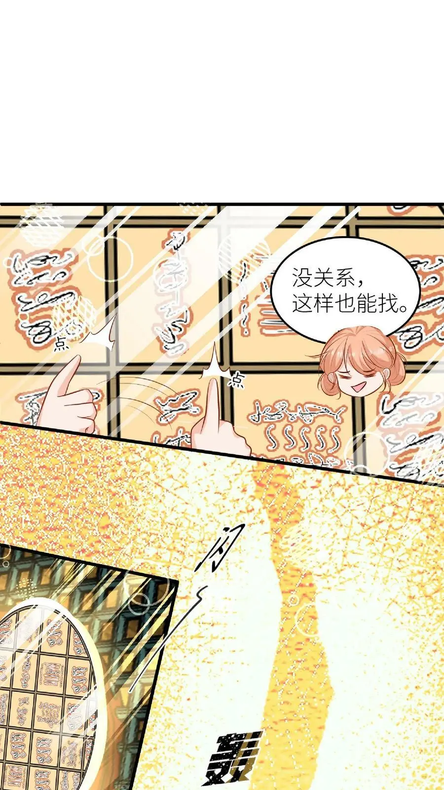 第48话 师妹真的不是怪物吗 第14页