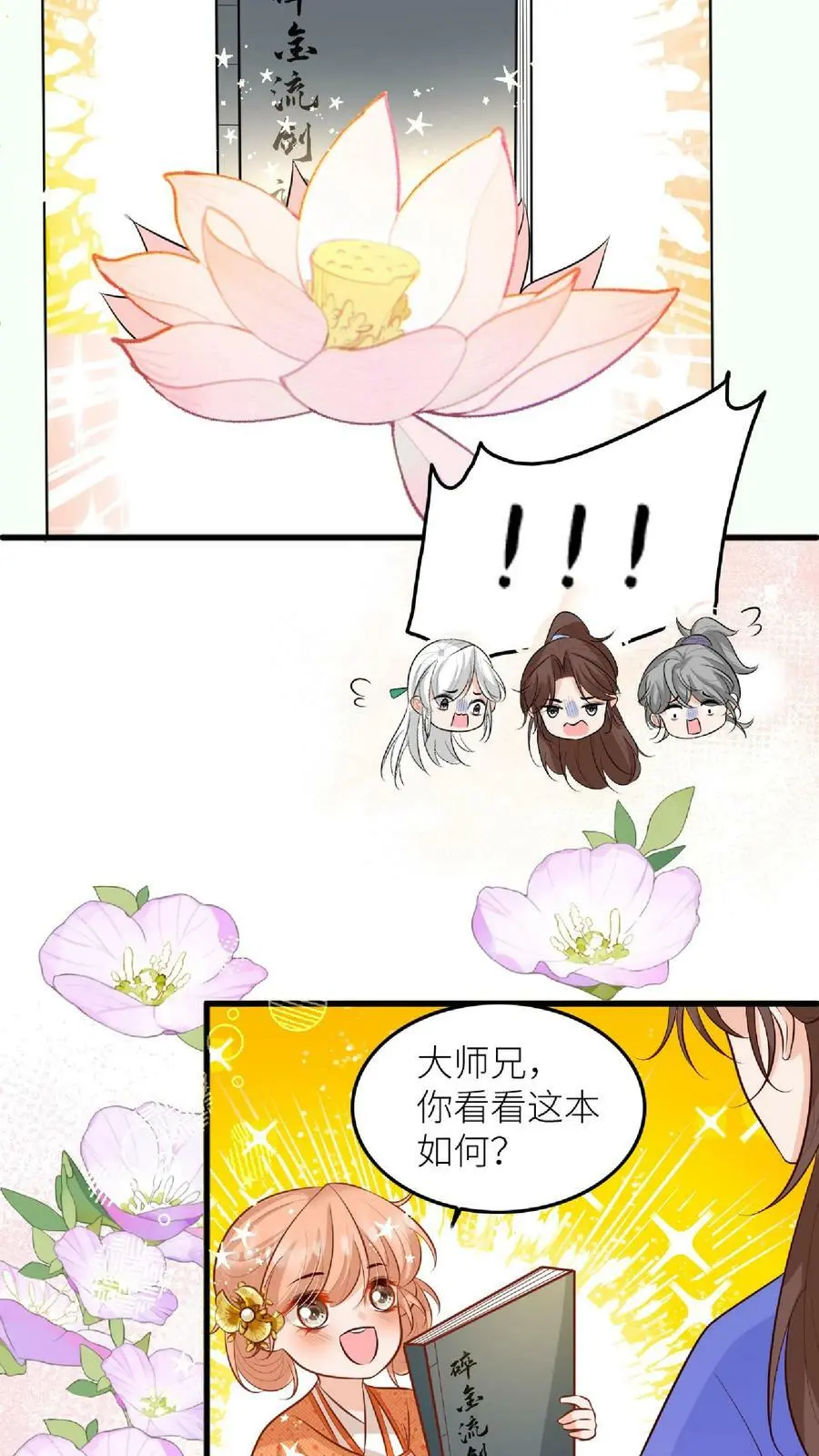 第48话 师妹真的不是怪物吗 第16页