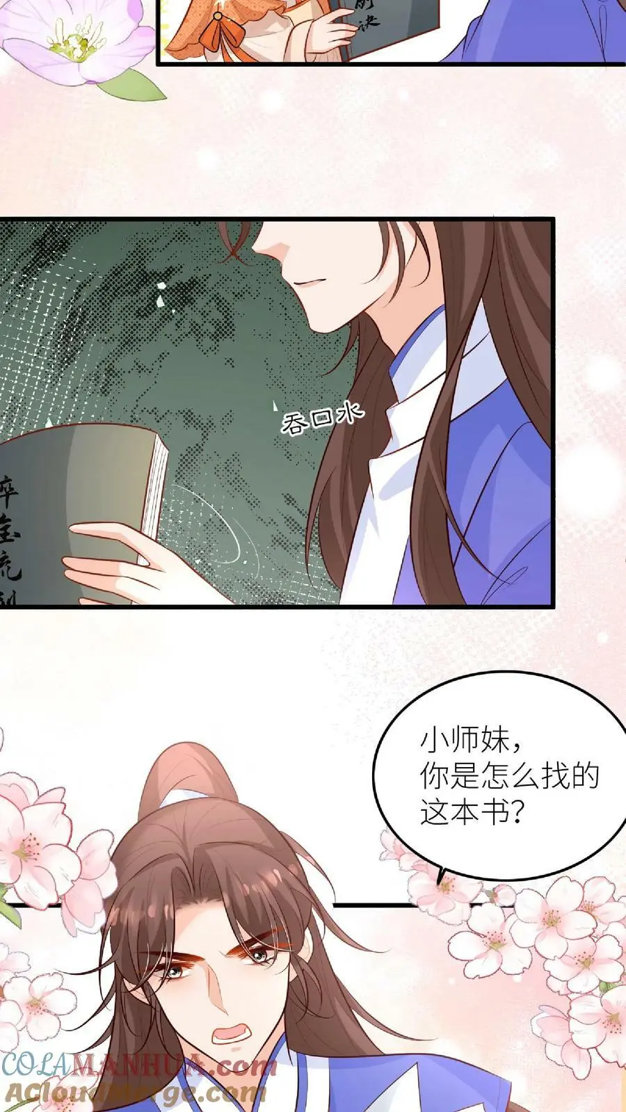 第48话 师妹真的不是怪物吗 第17页