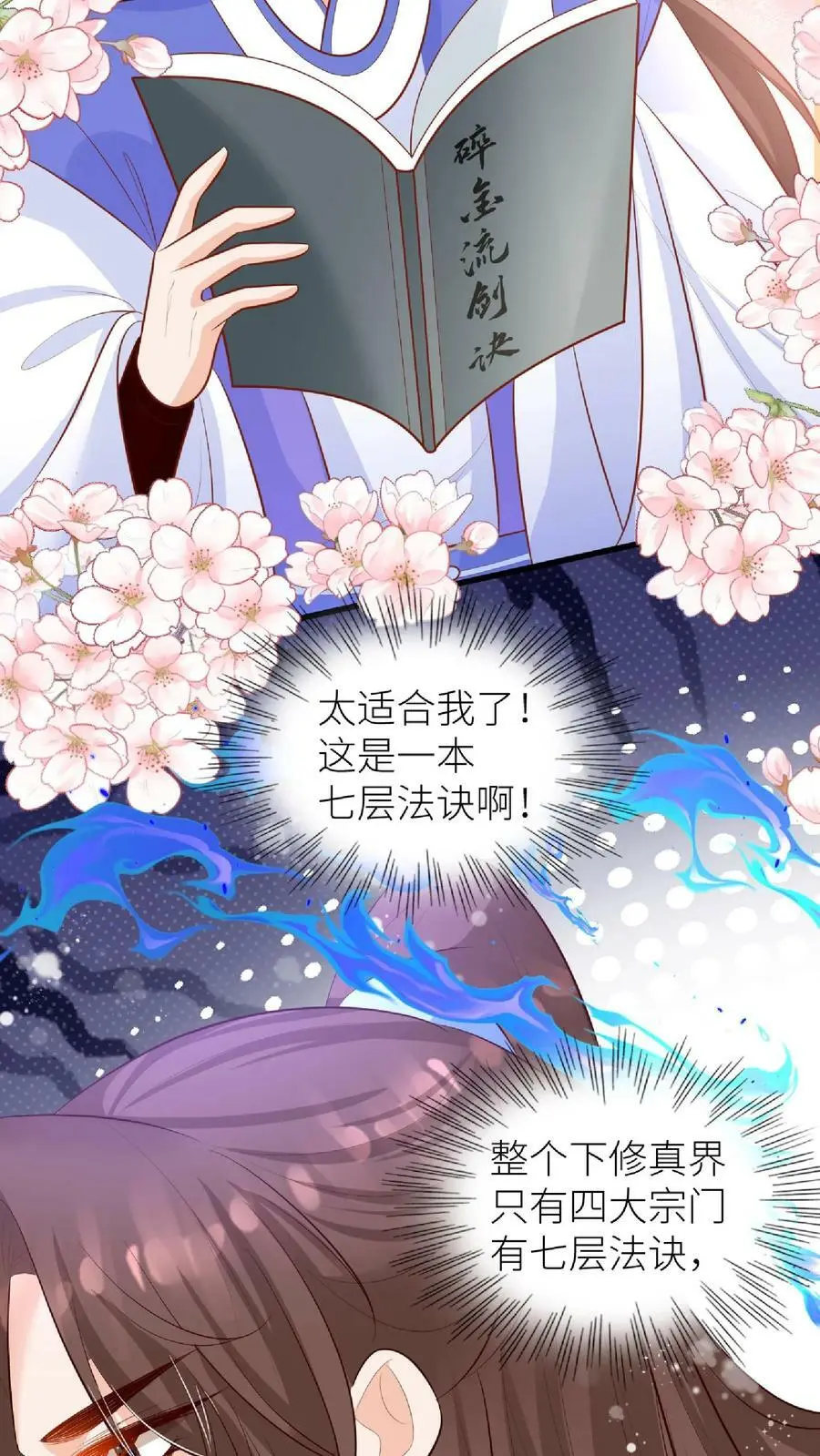 第48话 师妹真的不是怪物吗 第18页