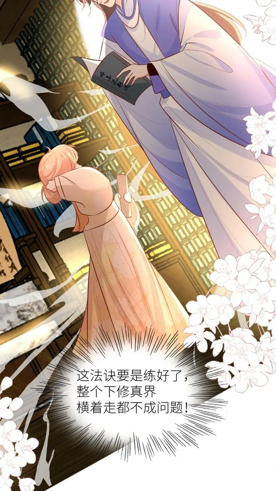 第48话 师妹真的不是怪物吗 第20页
