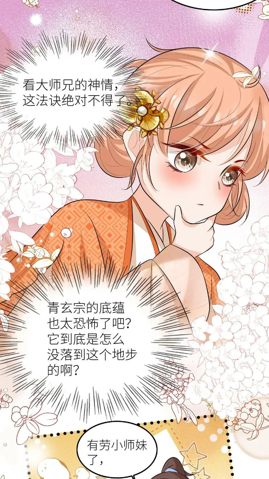 第48话 师妹真的不是怪物吗 第22页