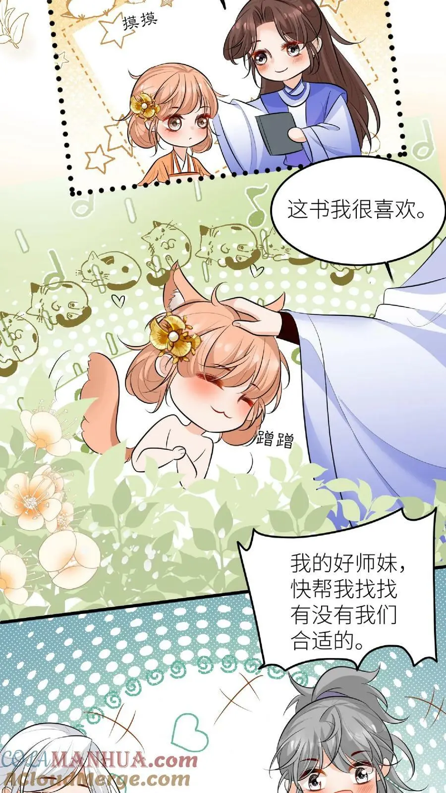 第48话 师妹真的不是怪物吗 第23页