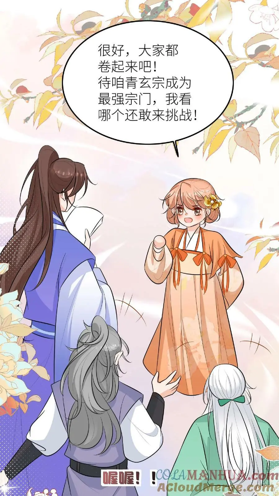 第48话 师妹真的不是怪物吗 第25页