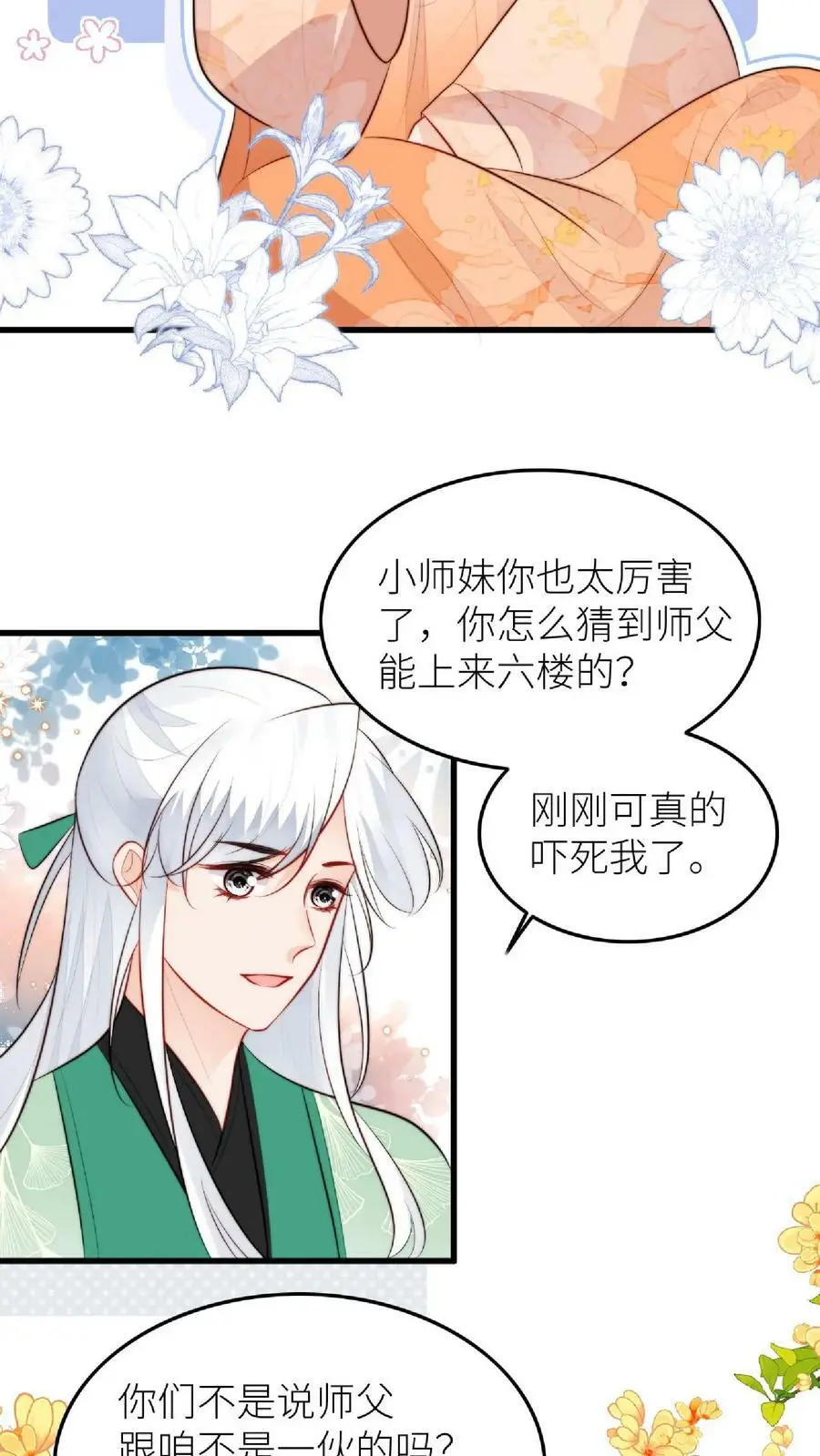 第47话 找到啦，大重生术 第10页