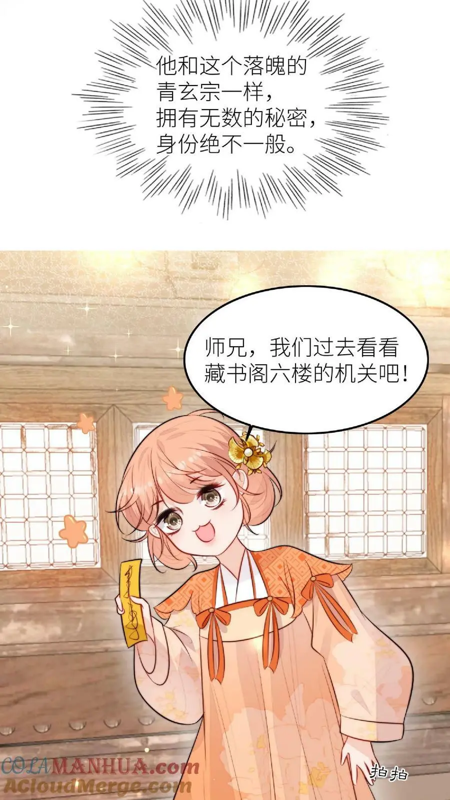 第47话 找到啦，大重生术 第13页