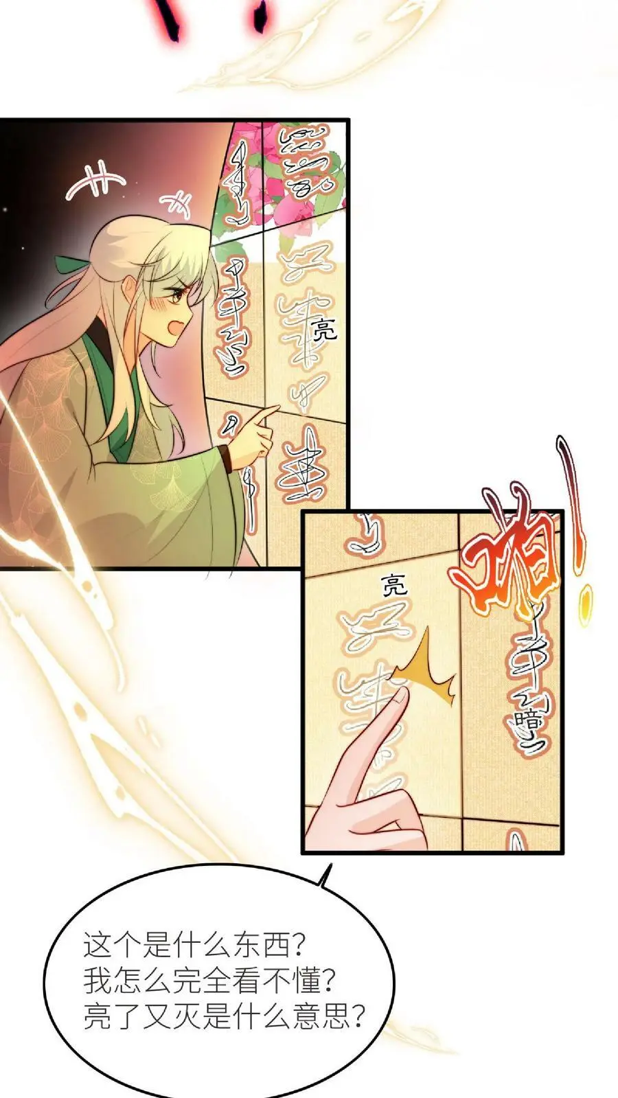 第47话 找到啦，大重生术 第16页