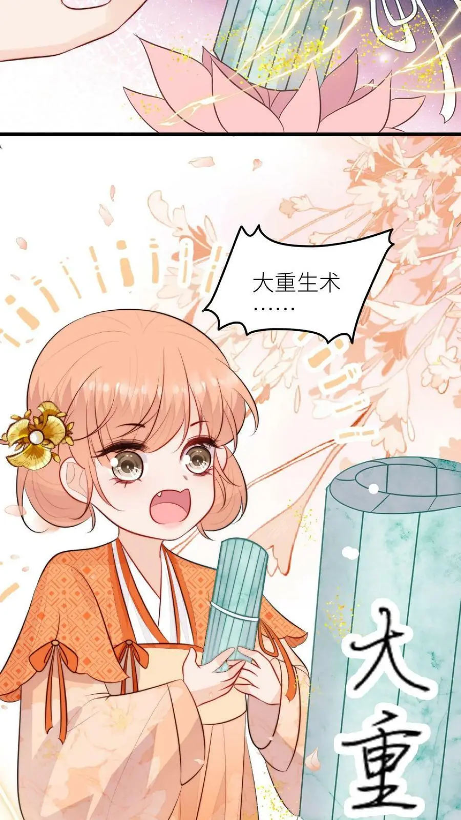 第47话 找到啦，大重生术 第24页