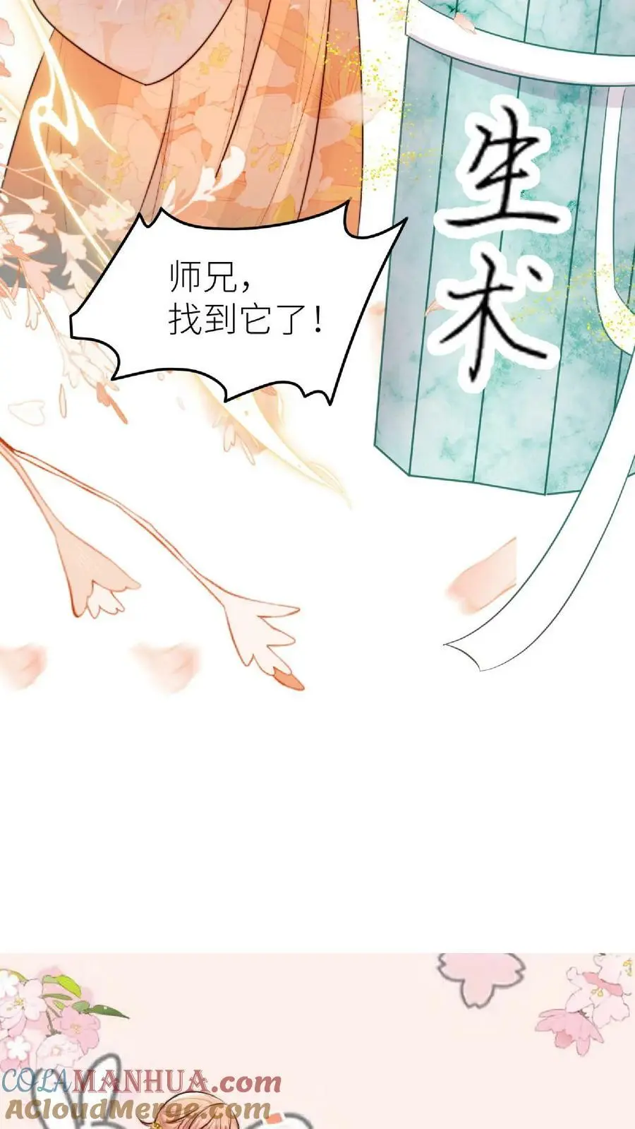 第47话 找到啦，大重生术 第25页