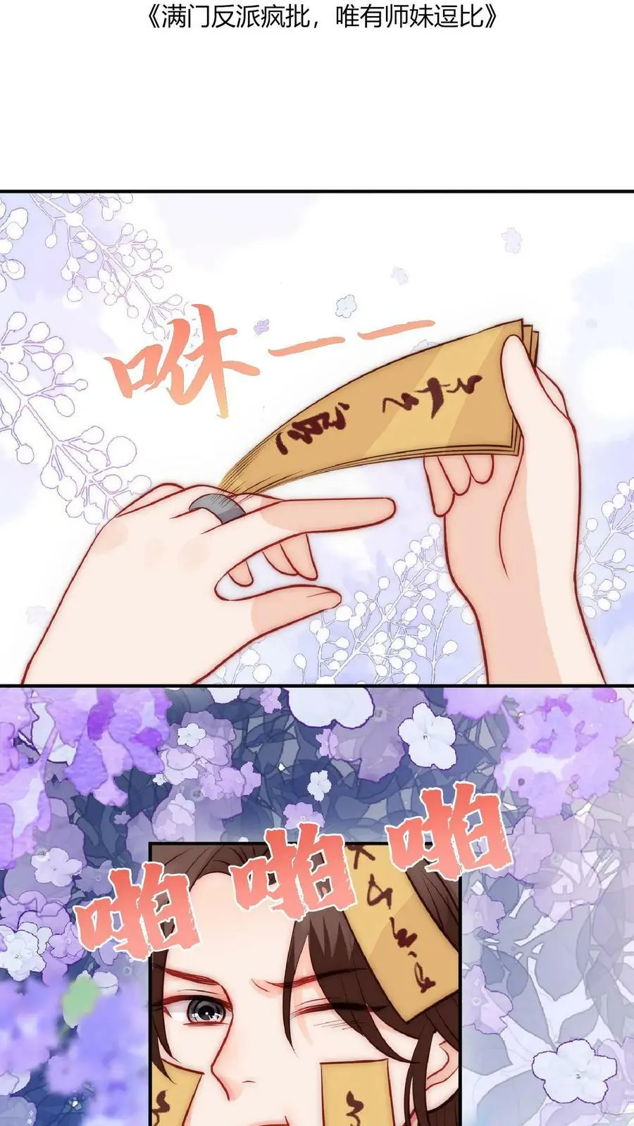 第46话 糟糕，师父过来了 第2页