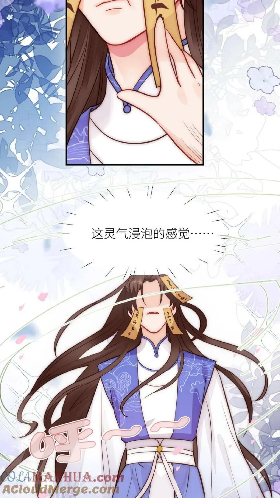 第46话 糟糕，师父过来了 第3页