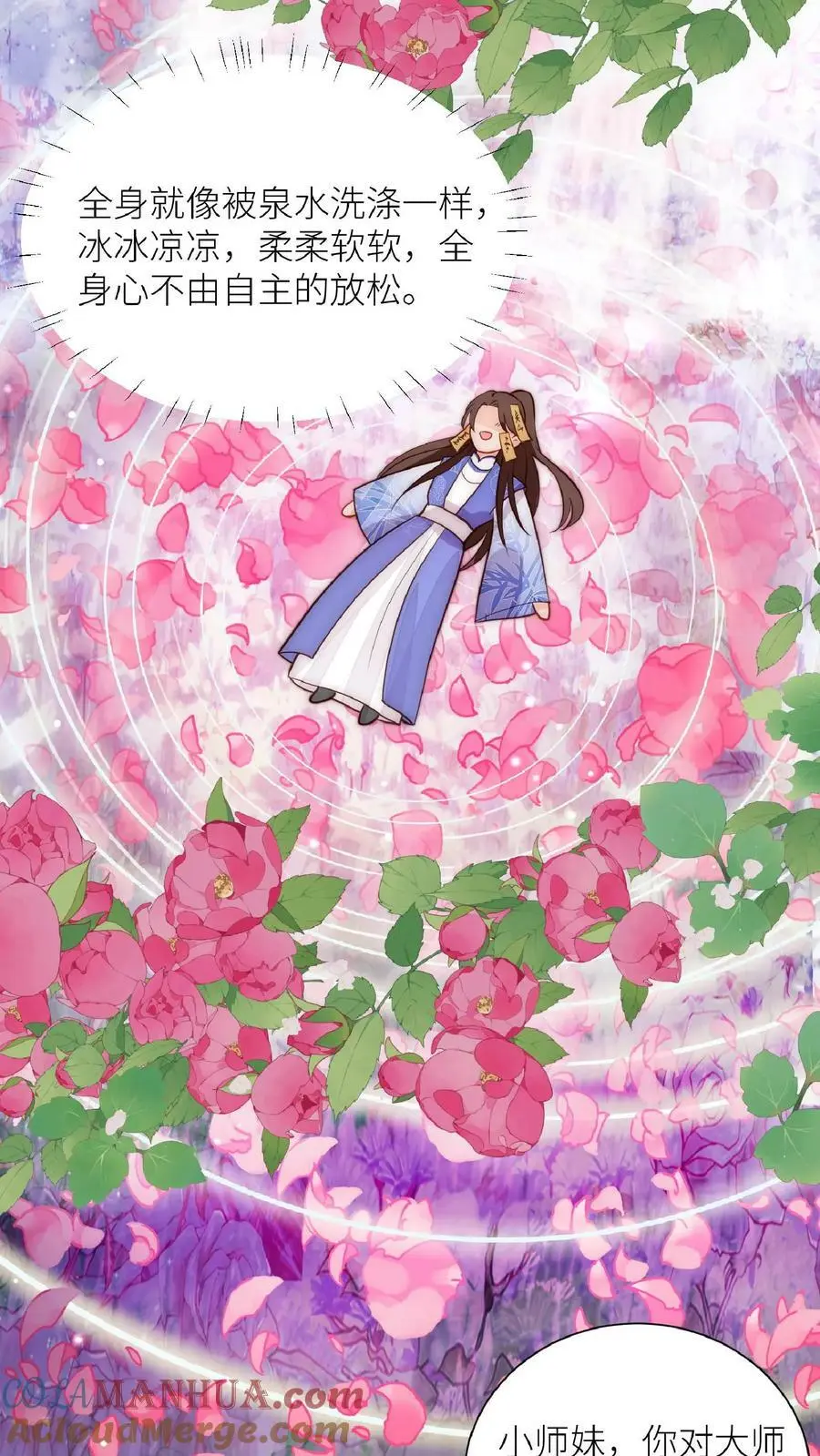 第46话 糟糕，师父过来了 第5页