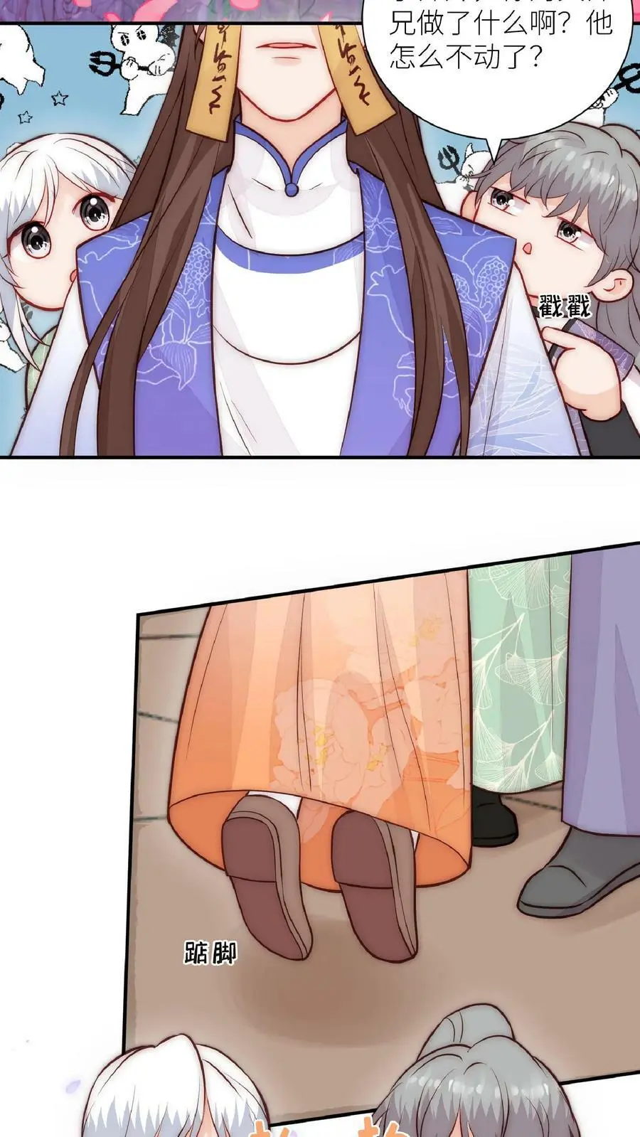 第46话 糟糕，师父过来了 第6页