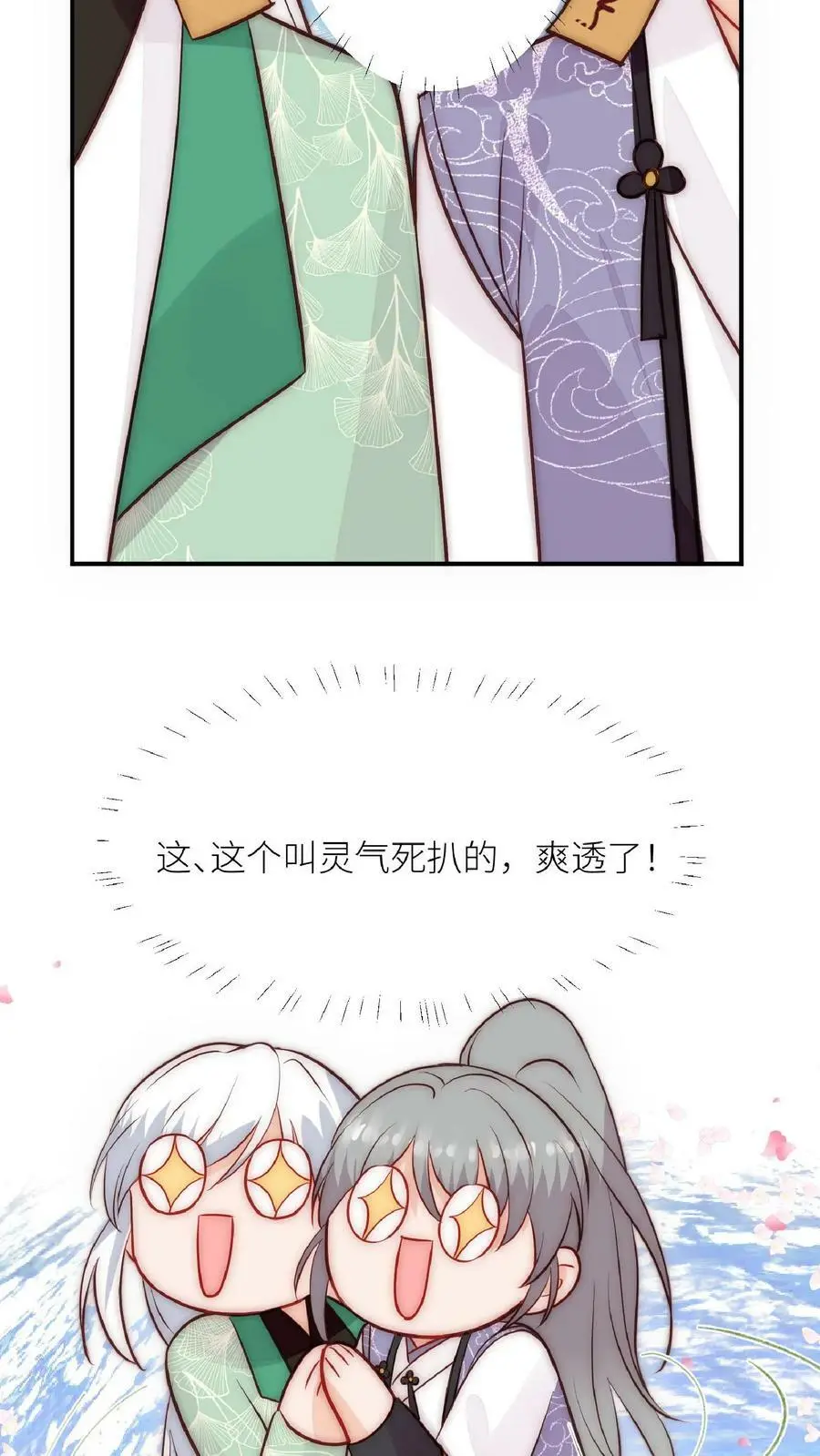 第46话 糟糕，师父过来了 第8页